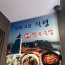 의령한우국밥벡스코점