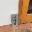 고이짱 이미지