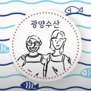 가락농산물 - 남동구 장승남로33번길 32 | 가락시장 횟집 추천! 회포장부터 회배달까지 신선함이 남다른 광양수산