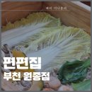은성(201) | [부천] 원종동 샤브샤브 맛집 편편집