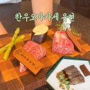 수유역 한우오마카세 우연 | 런치코스 후기 수유역 데이트코스 추천