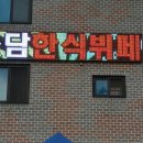 소담한식뷔페 이미지