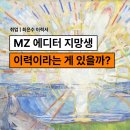 비전앤커뮤니케이션 | [취준 갈피1] 2026 봄, 서류/면접 후기... 뉴닉 에디터, 아시아투데이 인턴, 고용노동부•외교부 청년인턴
