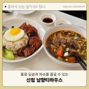 신림 딤섬맛집 남향티하우스 후기 예약 웨이팅 혼밥