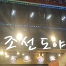조선도야지 이미지