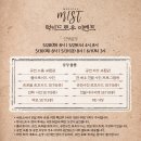 뮤지컬 &lt;미스트&gt; 관람 후기(링크아트센터 페이코홀) - 김종구&amp;이종화&amp;선한국 배우님 페어 공연