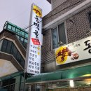 동막골 민속주점 | @경기도이천시, 술따라 마음따라 동막골 민속주점