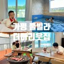 더아리웃집1 이미지