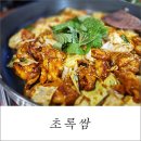 춘천댁우렁쌈밥닭갈비 | 검단사거리맛집 초록쌈에서 철판닭갈비에 무제한쌈채소,우렁쌈장은 필수!