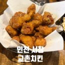 교촌치킨청수점 | 서창 교촌 믿고먹는 치킨집 교촌치킨 서창점 솔직후기