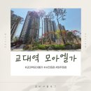 (주)계림조경자재 | 광주 계림 교대역 모아엘가 그랑데 입주 전 점검 후기 입주통합센터 위치