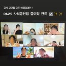 다원디앤씨 | [청정원 대학생 봉사단 7기] 환경개선공사 전, 인테리어 미팅 과정 총정리 이야기!