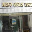 구의2동 경로당 이미지