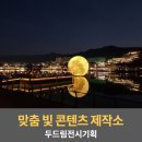두드림조경