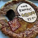 2703 | 이마트 트레이더스 대왕 치즈피자 솔직 후기｜가격·크기·에어프라이어 시간 총정리