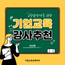 비젼모터스㈜ | 부산강사섭외, 재밌는 기업교육강사 수토피아 후기