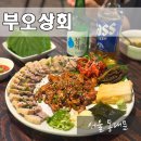 부오상회 | 신설동역 맛집 늦게까지하는 동묘 술집 부오상회