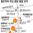 용인지역 신규 분양 `봇물` … 이달말 4곳 1878가구 쏟아져 이미지