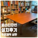 1220 | 주문제작 분리형 상판 제작- HPM 우드 호마이카 특별사이즈 1220x1900 설치후기