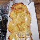 메트로 제빵소