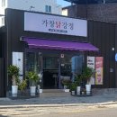 가창닭강정 | [가창닭강정]아이들도 반한 달달한닭강정 사곡동맛집 구미닭강정 가창닭강정 솔직후기