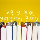평산마을길 이미지