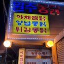 대구 동성로 노포 통닭맛집 원주통닭