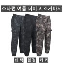 (스타런)여름 테이고 조거바지 518#(여름-남자) 이미지