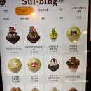 설빙 묵동점 이미지