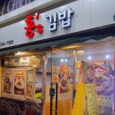 홍’s김밥 이미지