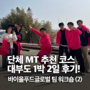 가나MT | [회사소개]대부도 1박2일 여행 코스 / 단체 엠티 후기 / 대부도 먹거리 추천