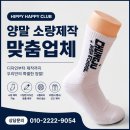 예산스포츠클럽 | 스포츠 단체양말 맞춤제작 후기｜충주고등학교 교내 단체 양말 50켤레 이상 주문 제작 사례