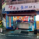 다오포차 - 쌍용동 | 다오포차