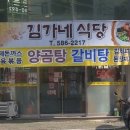 김가네 식당 이미지