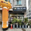 송탄클래시아 | 송탄역 신상 고깃집 &#39;금돼지네&#39; 삼겹살 맛집