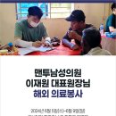 맨투남성의원