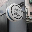 돈까스공업사 이미지