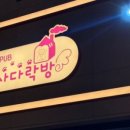천사다락방