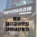 보림돼지갈비 이미지