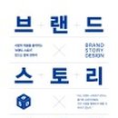 주식회사브랜드스토리 네이버블로그