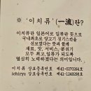 목동생고기 | [서울 목동] 목동 오목교 콜키지 무제한프리 목동양갈비 이치류 후기