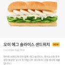 이참치 | 서브웨이 5월 한정 신메뉴: 오!이 맛 아입니까!🥒/오이 참치 샌드위치 맛 후기