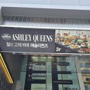 2025 애슐리퀸즈 치즈페어링 솔직후기, 홍대점 방문 꿀팁 총정리