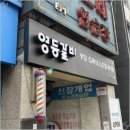 영등갈비영등포역점