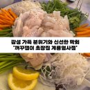 충남 계룡 횟집 감성 가득 분위기와 신선한 막회 ‘꺼꾸잽이 초장집 계룡엄사점’