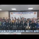 ﻿●무등산사랑환경대학 제57기 입학식& 실내1강 이미지