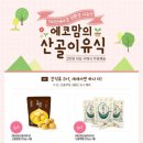 산골마트 이미지