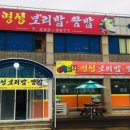 명성쌈밥 이미지