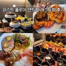 센트럴호텔 | 서울 분위기 좋은 레스토랑 호텔뷔페 퍼스트 플로어 센트럴 디너 후기