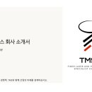 티엠에스 이미지